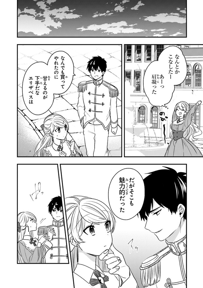 悪役令嬢の追放後！ 教会改革ごはんで悠々シスター暮らし 第19話 - Page 28