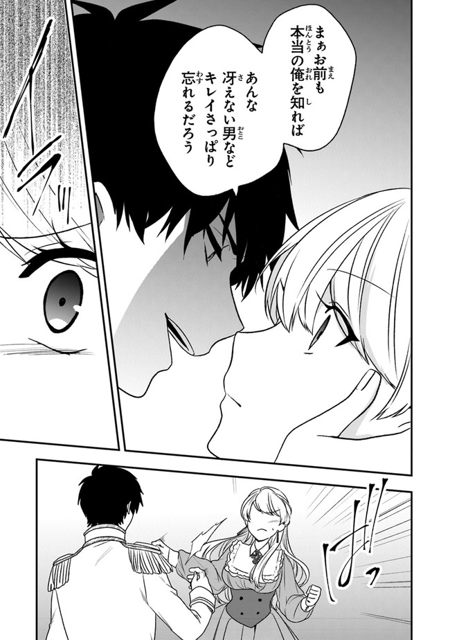 悪役令嬢の追放後！ 教会改革ごはんで悠々シスター暮らし 第19話 - Page 31