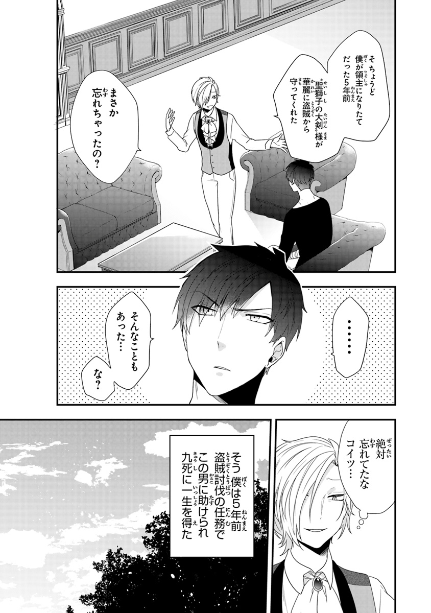 悪役令嬢の追放後！ 教会改革ごはんで悠々シスター暮らし 第2話 - Page 9