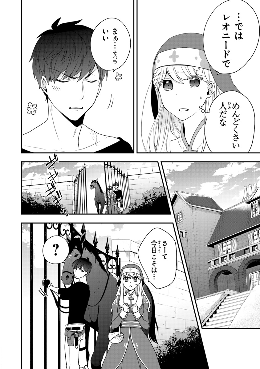 悪役令嬢の追放後！ 教会改革ごはんで悠々シスター暮らし 第2話 - Page 22