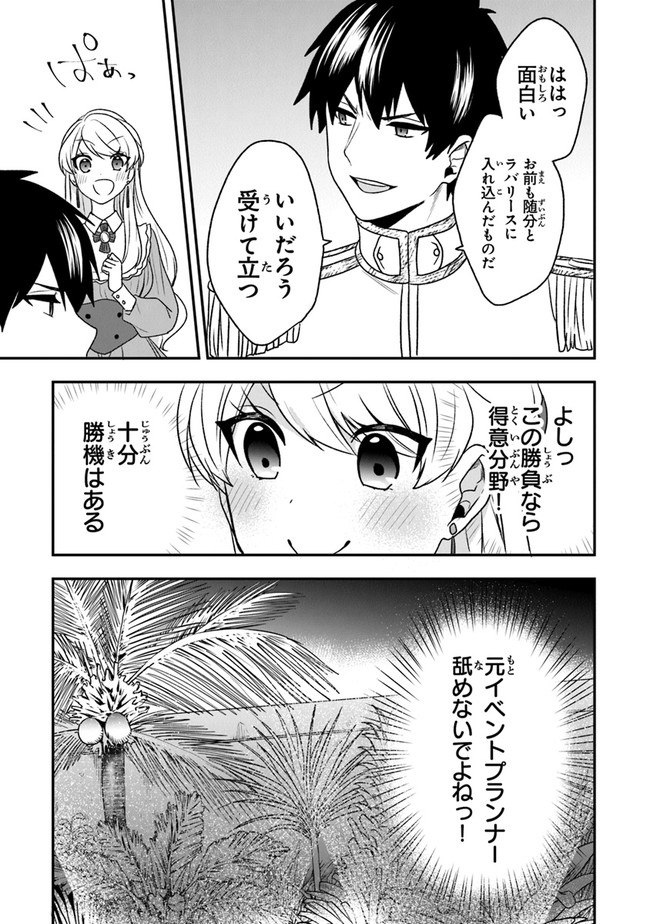 悪役令嬢の追放後！ 教会改革ごはんで悠々シスター暮らし 第20話 - Page 9