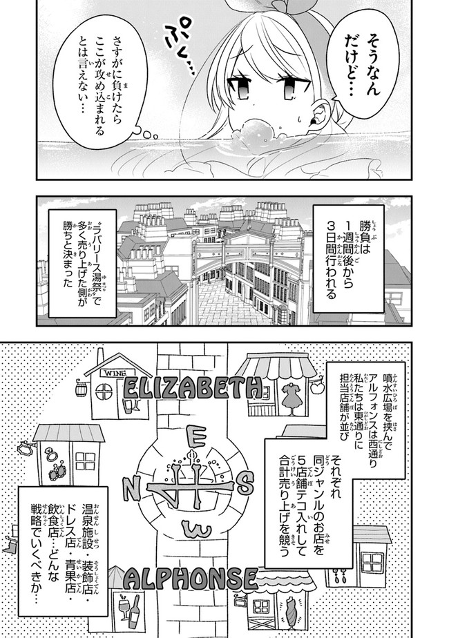 悪役令嬢の追放後！ 教会改革ごはんで悠々シスター暮らし 第20話 - Page 13