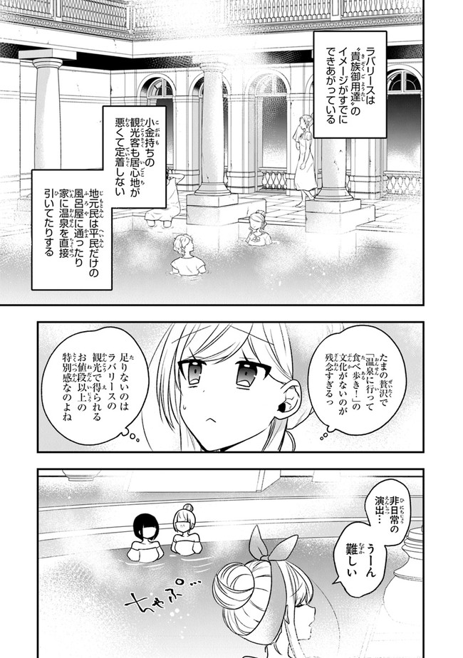 悪役令嬢の追放後！ 教会改革ごはんで悠々シスター暮らし 第20話 - Page 19