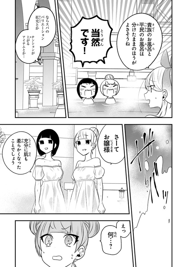 悪役令嬢の追放後！ 教会改革ごはんで悠々シスター暮らし 第20話 - Page 21