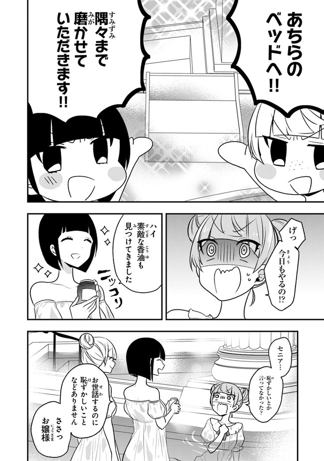 悪役令嬢の追放後！ 教会改革ごはんで悠々シスター暮らし 第20話 - Page 22