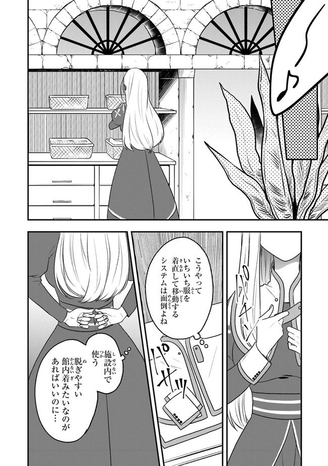 悪役令嬢の追放後！ 教会改革ごはんで悠々シスター暮らし 第20話 - Page 28