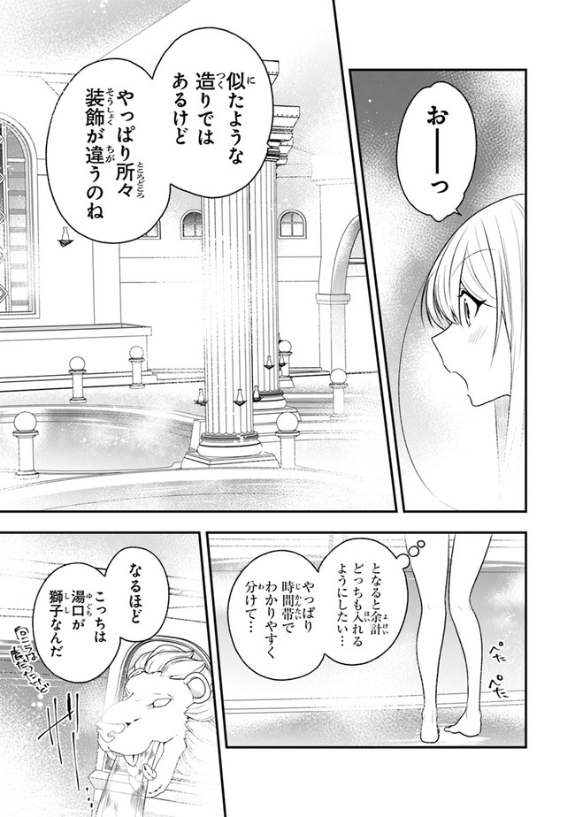 悪役令嬢の追放後！ 教会改革ごはんで悠々シスター暮らし 第20話 - Page 31