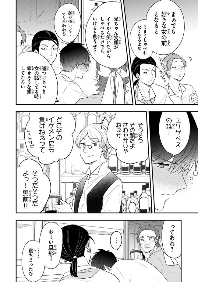 悪役令嬢の追放後！ 教会改革ごはんで悠々シスター暮らし 第21話 - Page 11