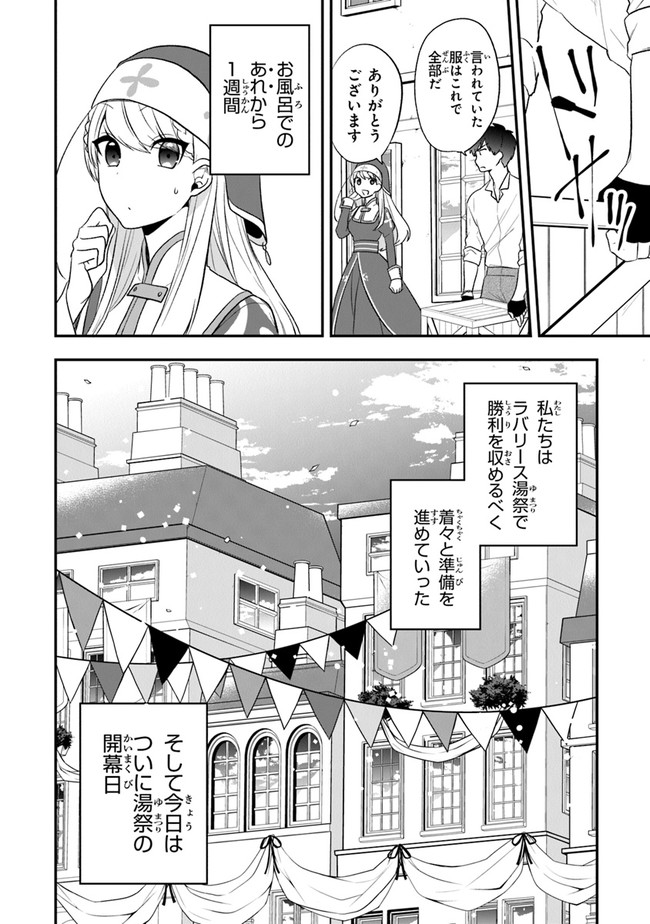 悪役令嬢の追放後！ 教会改革ごはんで悠々シスター暮らし 第22話 - Page 4