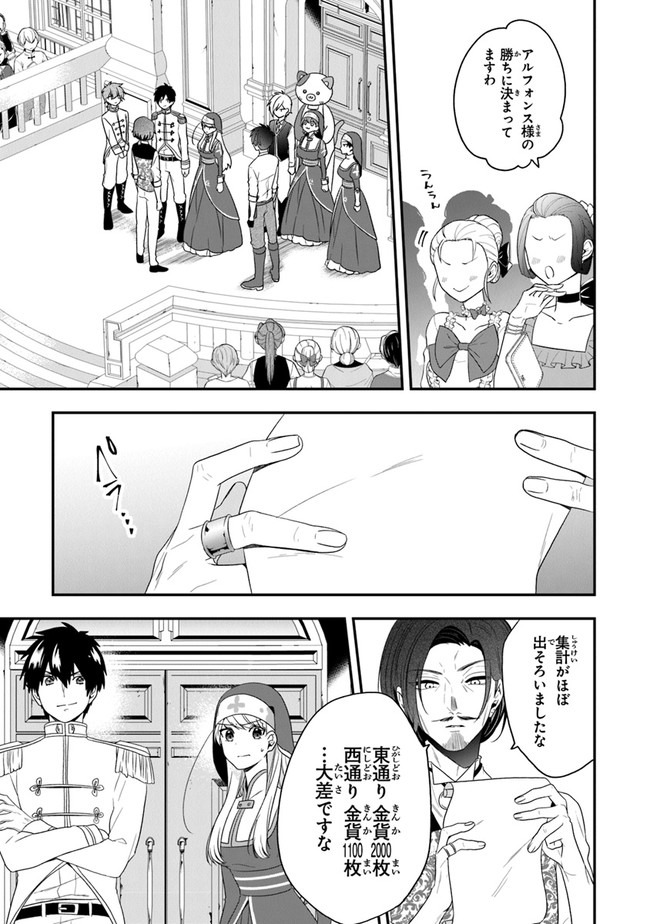 悪役令嬢の追放後！ 教会改革ごはんで悠々シスター暮らし 第23.2話 - Page 1