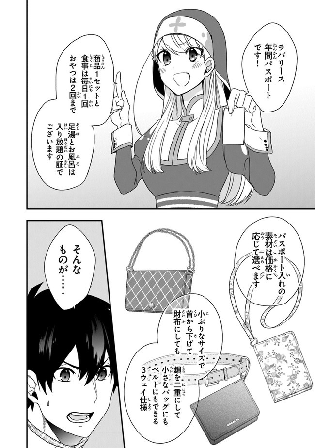 悪役令嬢の追放後！ 教会改革ごはんで悠々シスター暮らし 第23.2話 - Page 4