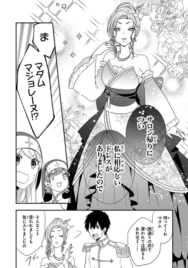 悪役令嬢の追放後！ 教会改革ごはんで悠々シスター暮らし 第23.2話 - Page 10