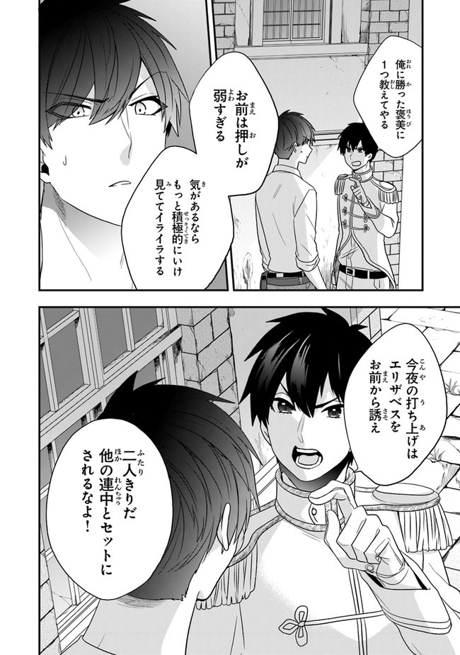 悪役令嬢の追放後！ 教会改革ごはんで悠々シスター暮らし 第23.2話 - Page 24