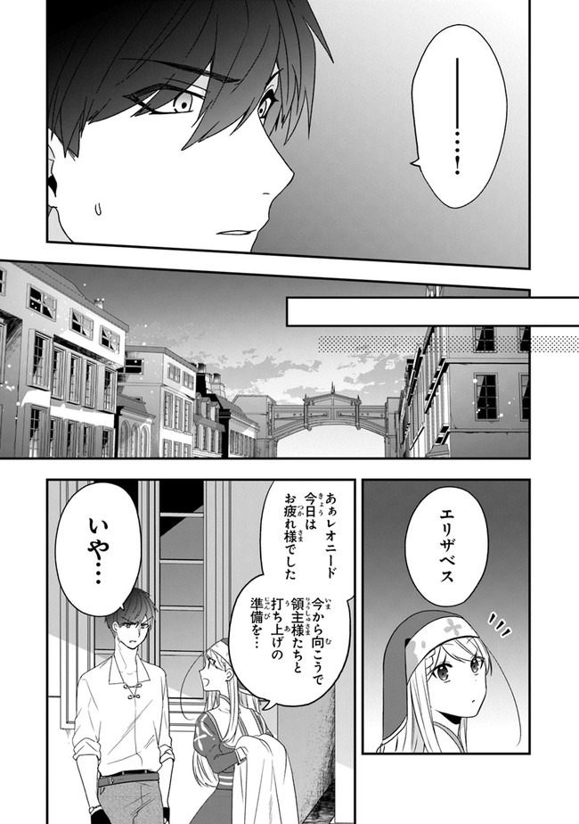 悪役令嬢の追放後！ 教会改革ごはんで悠々シスター暮らし 第23.2話 - Page 25