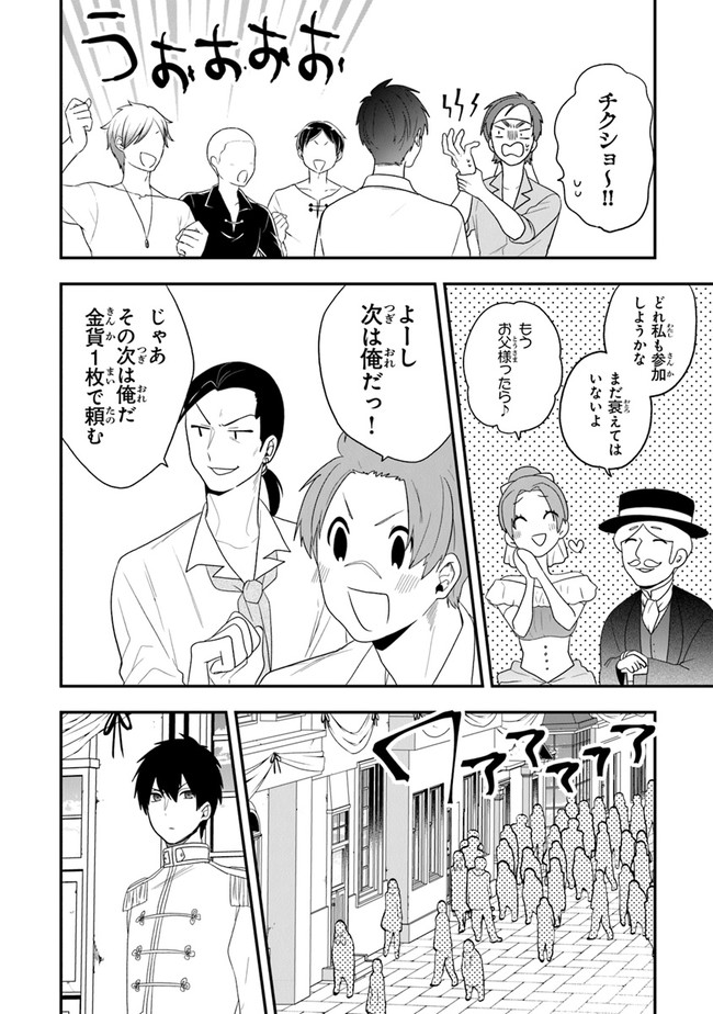 悪役令嬢の追放後！ 教会改革ごはんで悠々シスター暮らし 第23話 - Page 8