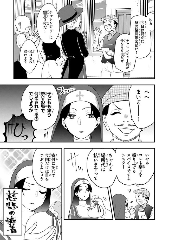 悪役令嬢の追放後！ 教会改革ごはんで悠々シスター暮らし 第23話 - Page 11