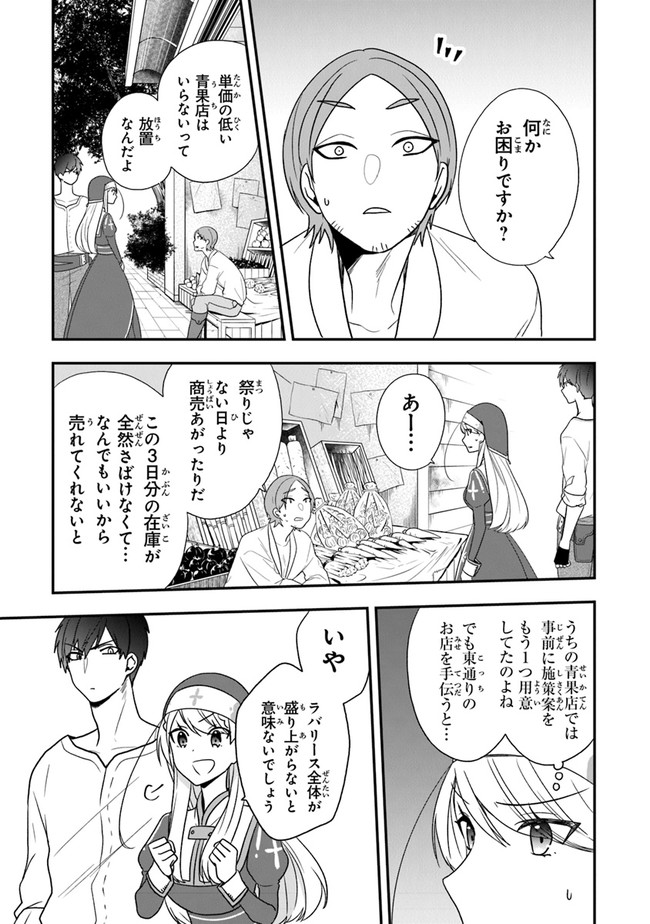 悪役令嬢の追放後！ 教会改革ごはんで悠々シスター暮らし 第23話 - Page 15