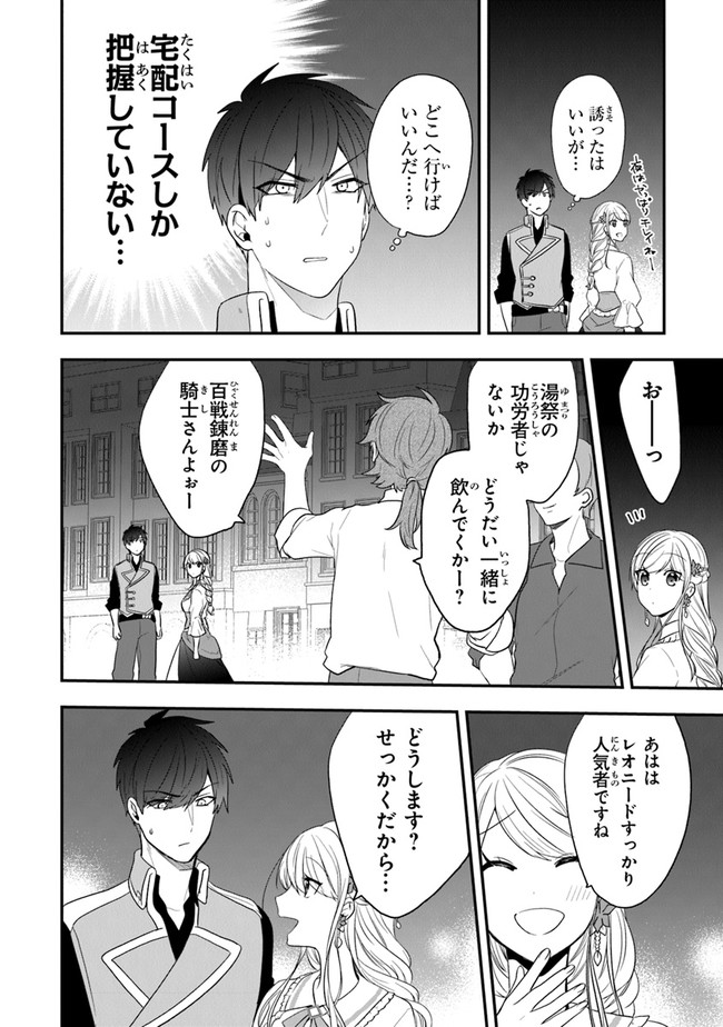 悪役令嬢の追放後！ 教会改革ごはんで悠々シスター暮らし 第24話 - Page 4