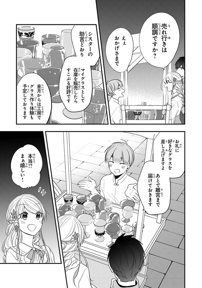 悪役令嬢の追放後！ 教会改革ごはんで悠々シスター暮らし 第24話 - Page 9