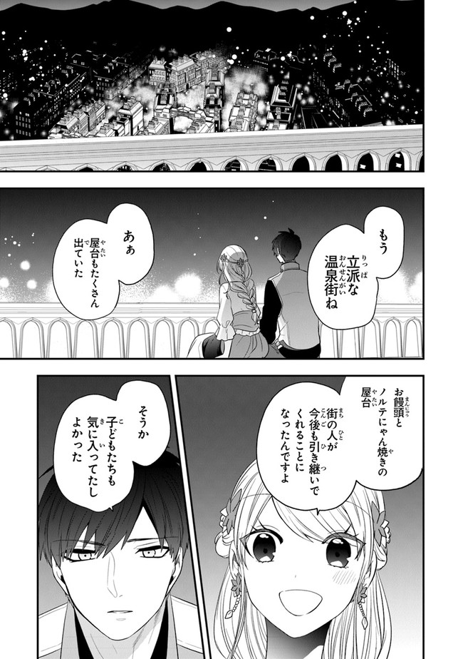 悪役令嬢の追放後！ 教会改革ごはんで悠々シスター暮らし 第24話 - Page 21