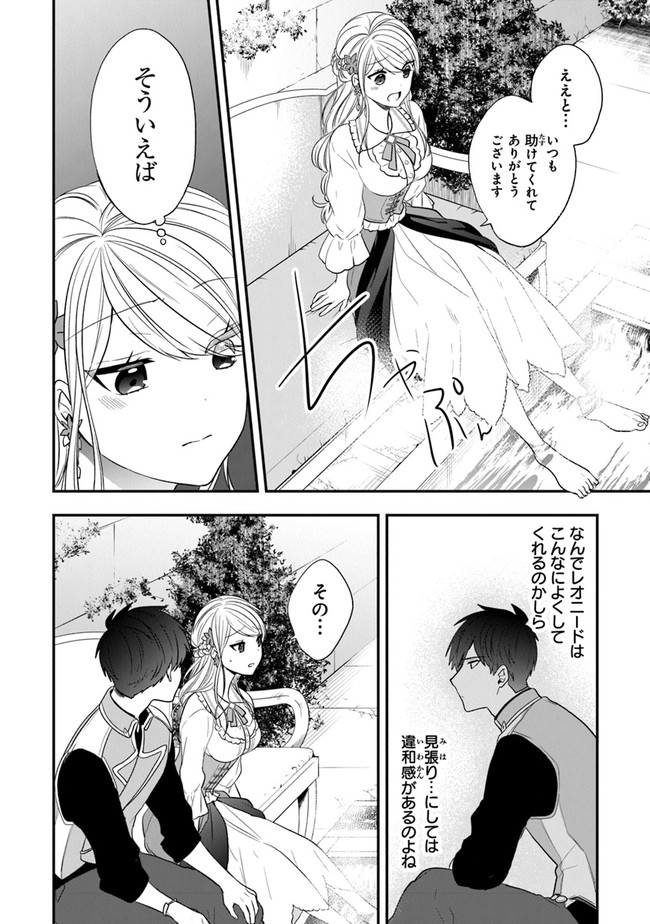 悪役令嬢の追放後！ 教会改革ごはんで悠々シスター暮らし 第24話 - Page 24