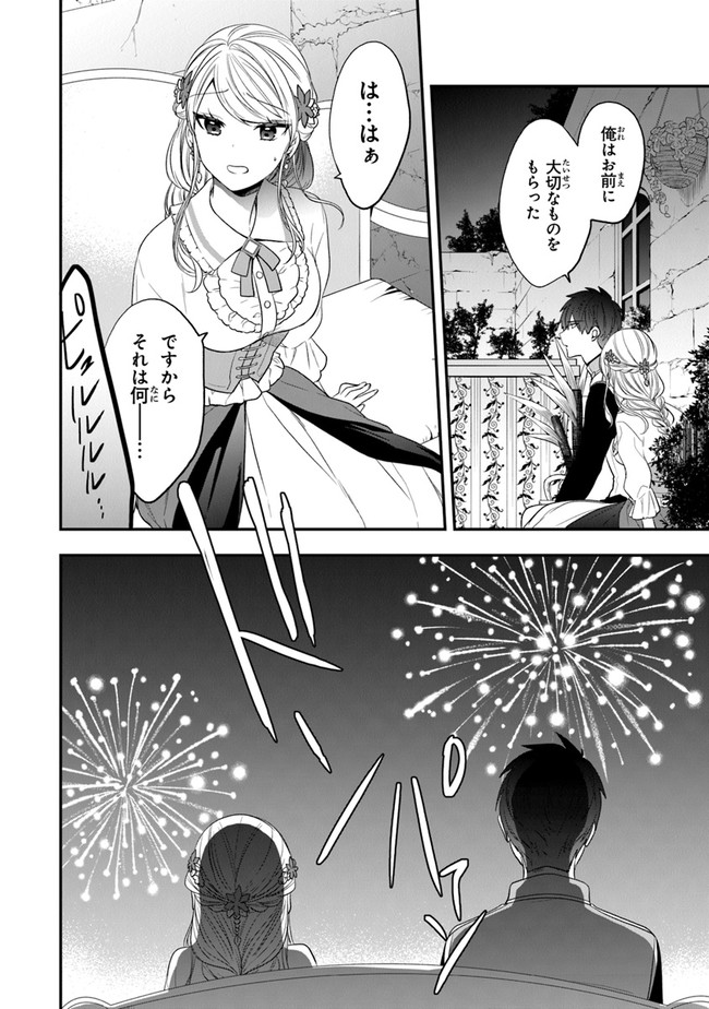 悪役令嬢の追放後！ 教会改革ごはんで悠々シスター暮らし 第24話 - Page 30