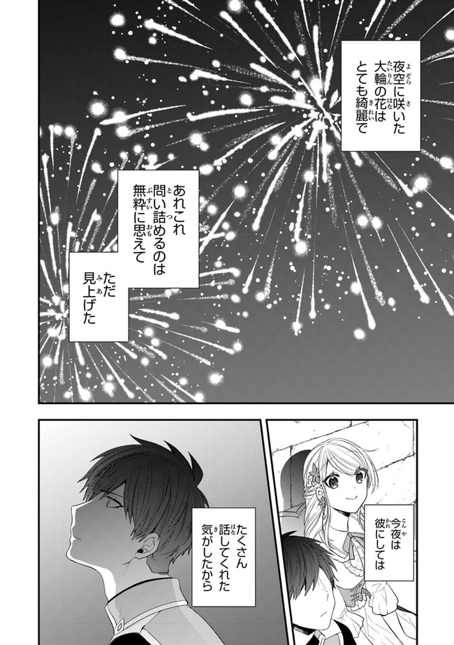 悪役令嬢の追放後！ 教会改革ごはんで悠々シスター暮らし 第24話 - Page 34