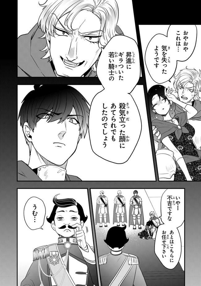 悪役令嬢の追放後！ 教会改革ごはんで悠々シスター暮らし 第25話 - Page 18