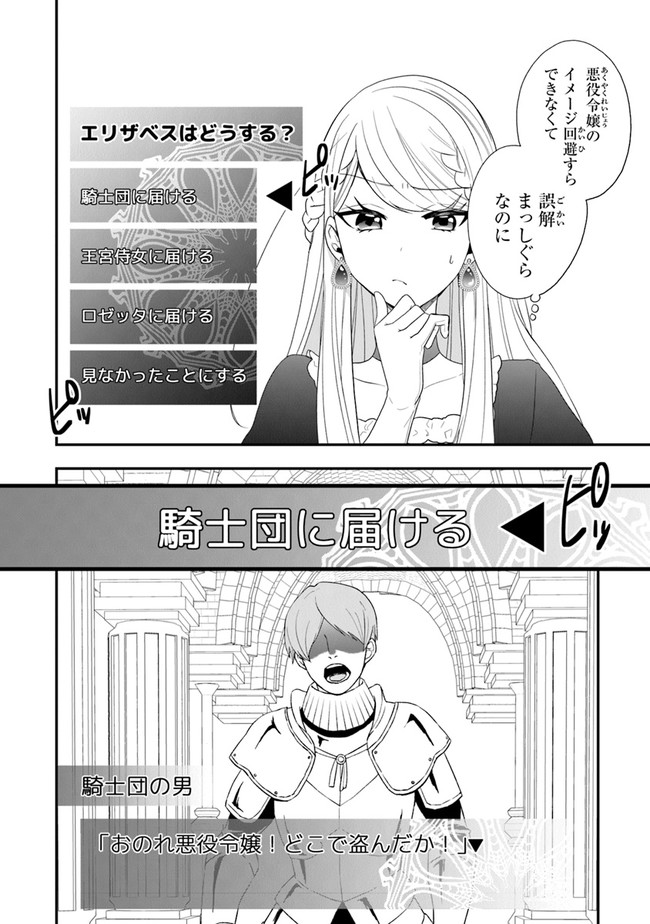 悪役令嬢の追放後！ 教会改革ごはんで悠々シスター暮らし 第26話 - Page 5