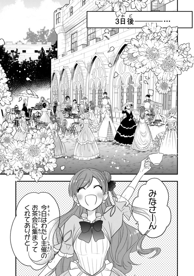 悪役令嬢の追放後！ 教会改革ごはんで悠々シスター暮らし 第26話 - Page 8