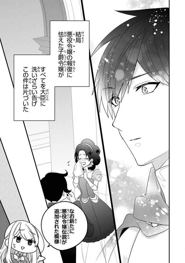 悪役令嬢の追放後！ 教会改革ごはんで悠々シスター暮らし 第26話 - Page 20