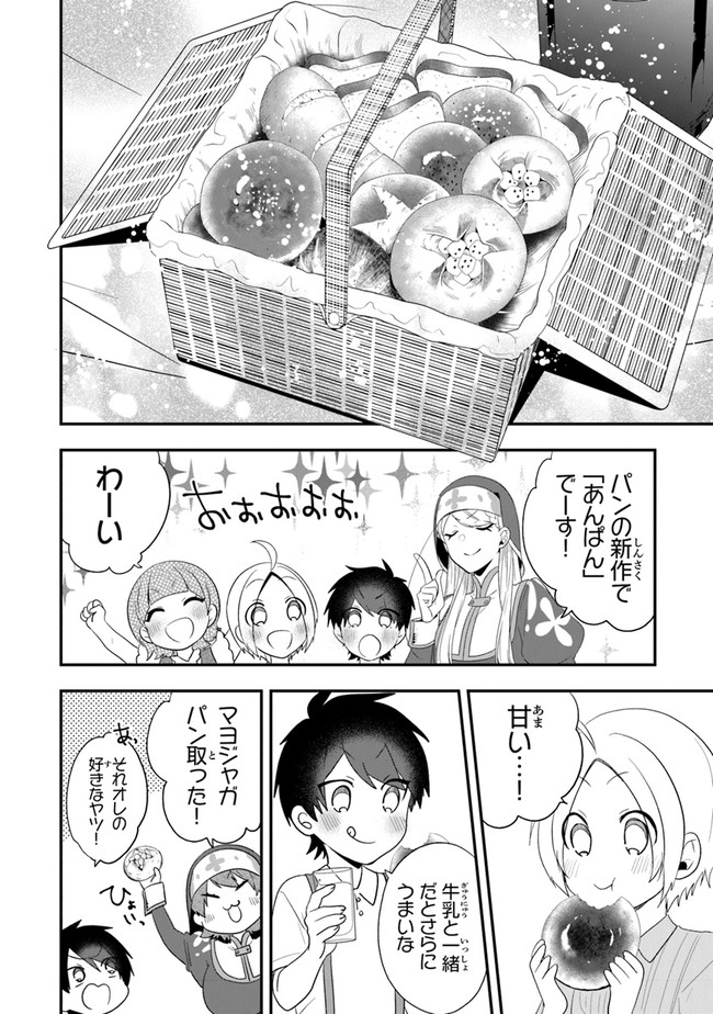 悪役令嬢の追放後！ 教会改革ごはんで悠々シスター暮らし 第27話 - Page 20