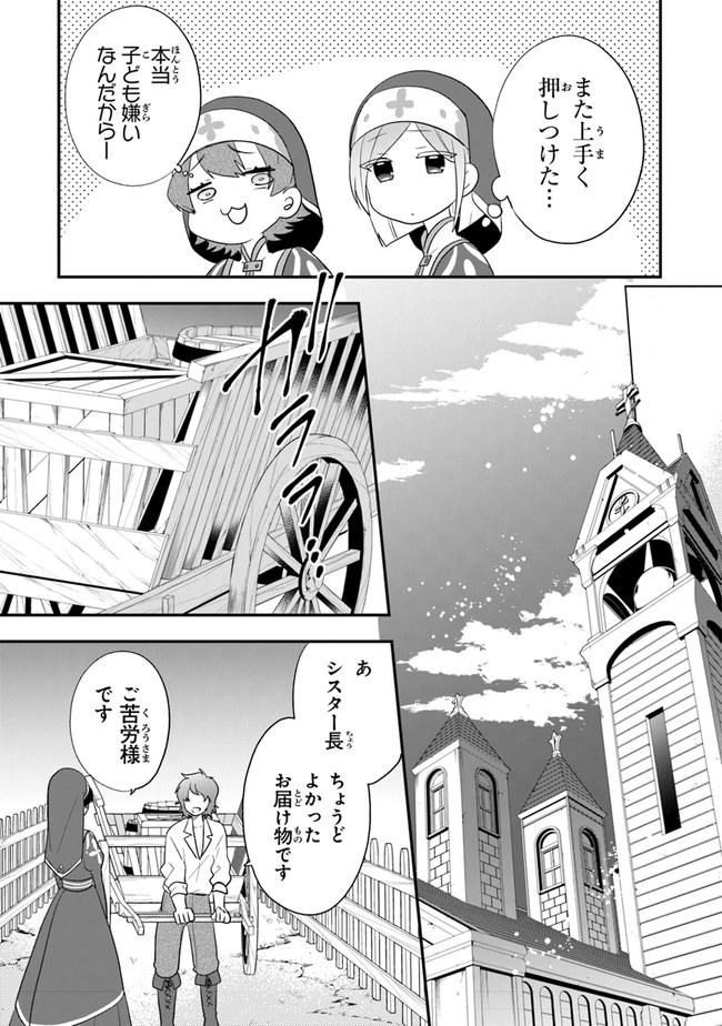 悪役令嬢の追放後！ 教会改革ごはんで悠々シスター暮らし 第27話 - Page 33