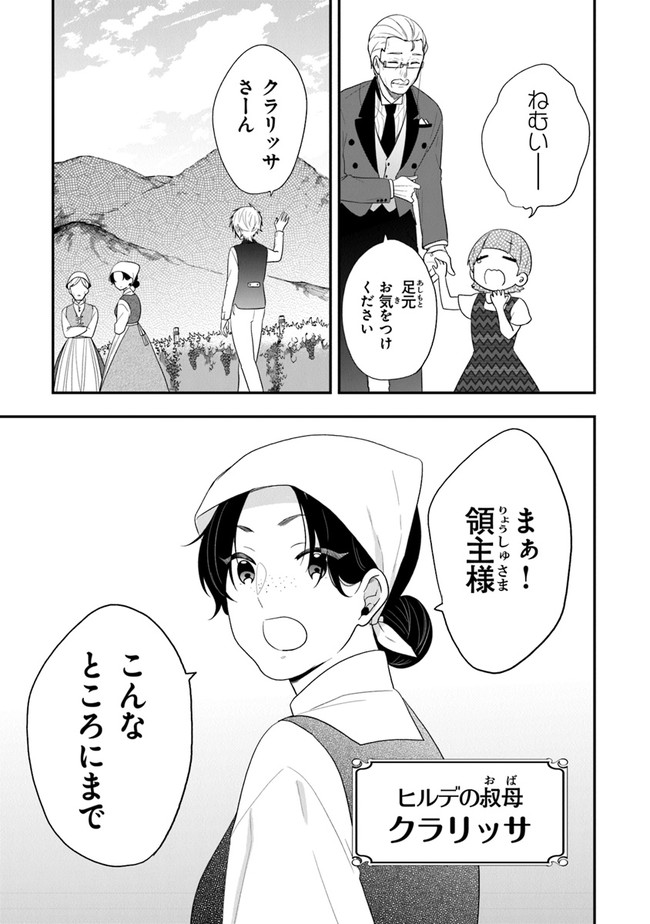 悪役令嬢の追放後！ 教会改革ごはんで悠々シスター暮らし 第28話 - Page 11