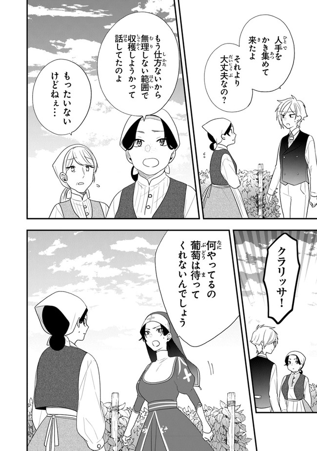 悪役令嬢の追放後！ 教会改革ごはんで悠々シスター暮らし 第28話 - Page 12