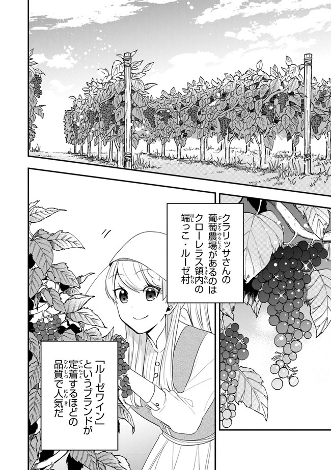 悪役令嬢の追放後！ 教会改革ごはんで悠々シスター暮らし 第28話 - Page 14