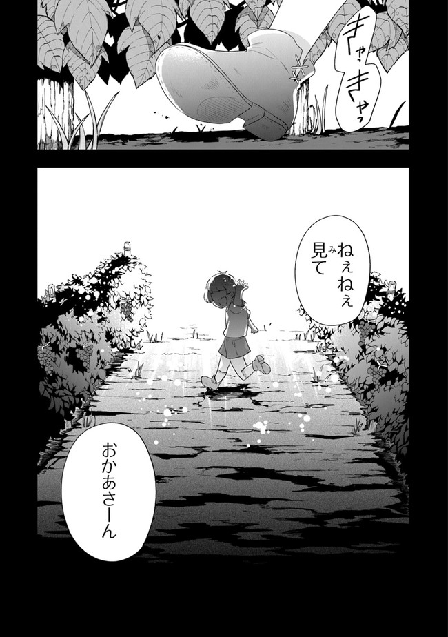 悪役令嬢の追放後！ 教会改革ごはんで悠々シスター暮らし 第29話 - Page 1