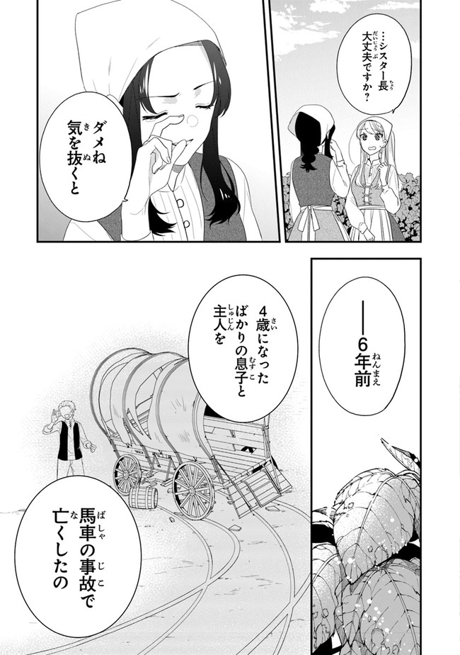 悪役令嬢の追放後！ 教会改革ごはんで悠々シスター暮らし 第29話 - Page 3