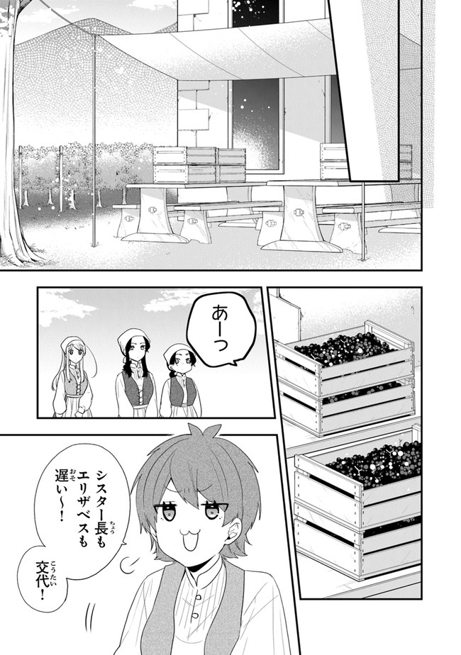 悪役令嬢の追放後！ 教会改革ごはんで悠々シスター暮らし 第29話 - Page 7