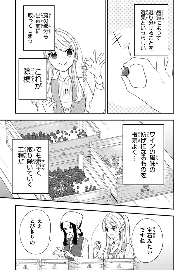 悪役令嬢の追放後！ 教会改革ごはんで悠々シスター暮らし 第29話 - Page 9