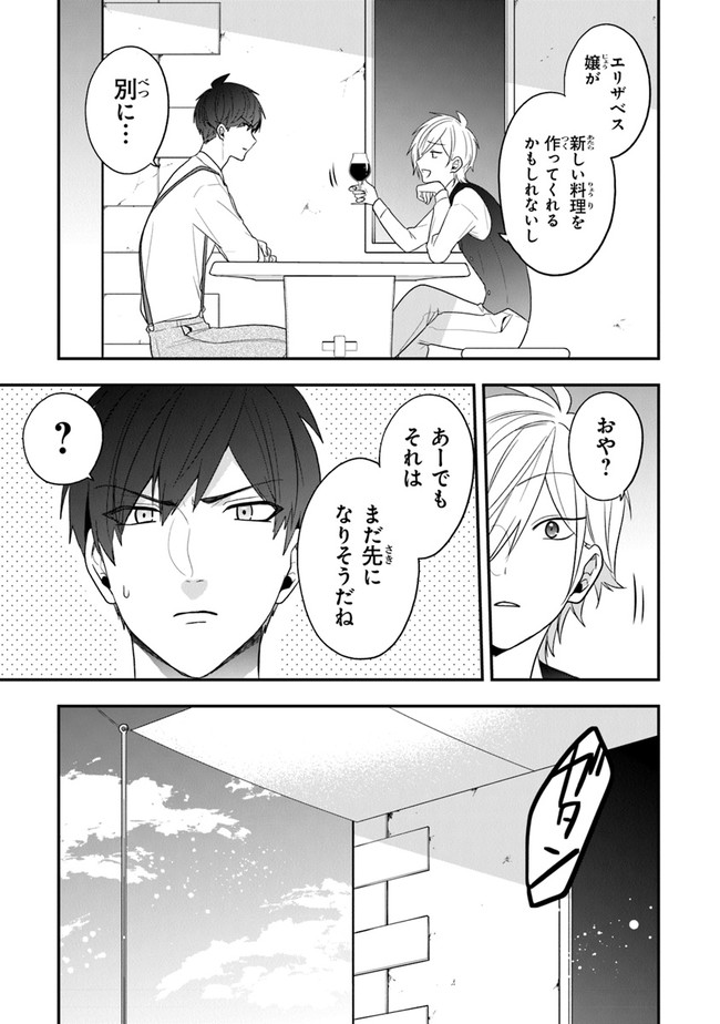 悪役令嬢の追放後！ 教会改革ごはんで悠々シスター暮らし 第29話 - Page 13