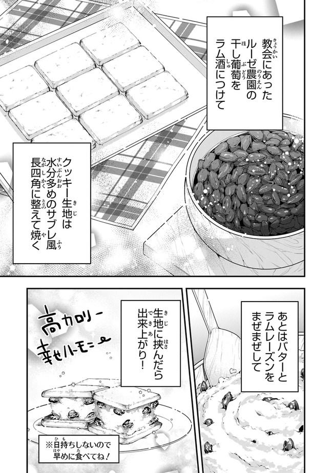 悪役令嬢の追放後！ 教会改革ごはんで悠々シスター暮らし 第29話 - Page 21