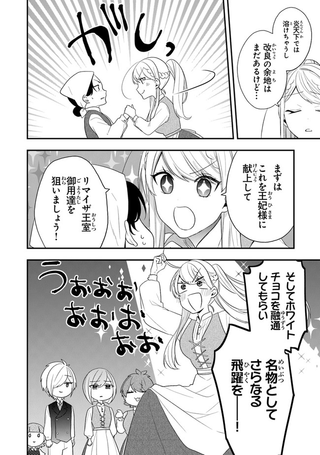 悪役令嬢の追放後！ 教会改革ごはんで悠々シスター暮らし 第29話 - Page 22