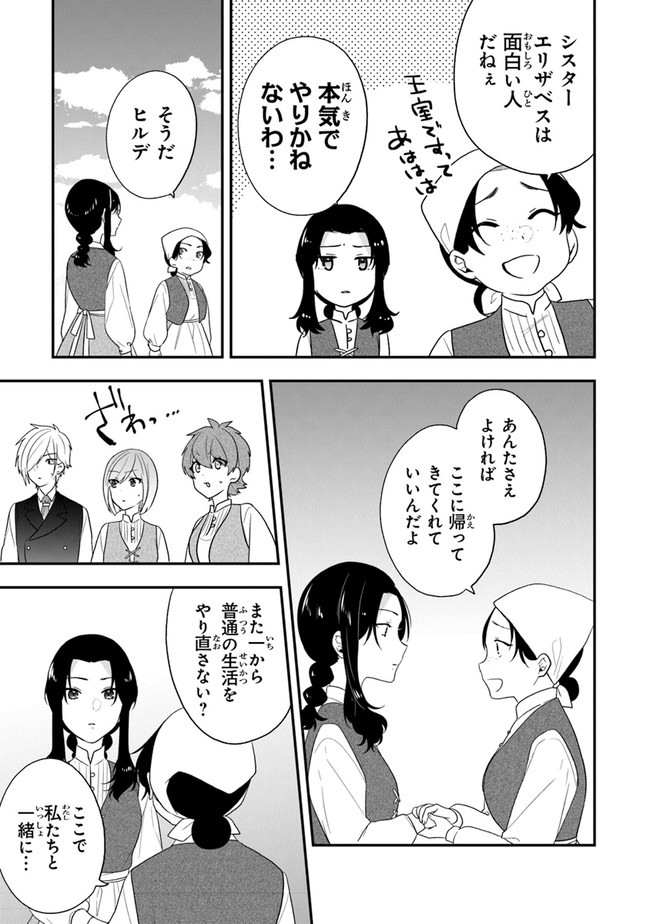 悪役令嬢の追放後！ 教会改革ごはんで悠々シスター暮らし 第29話 - Page 23