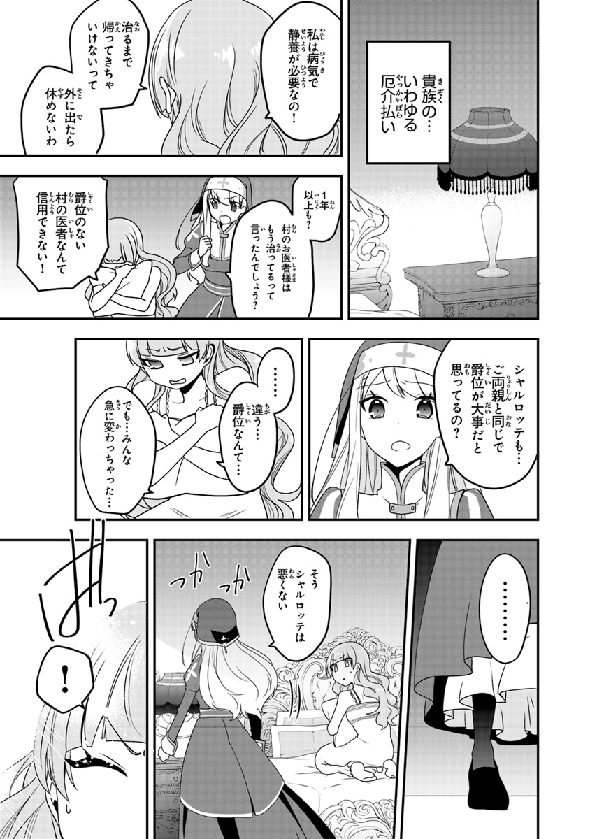 悪役令嬢の追放後！ 教会改革ごはんで悠々シスター暮らし 第3話 - Page 5