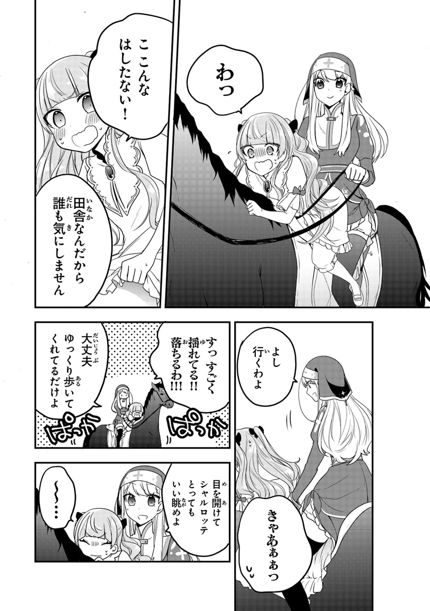 悪役令嬢の追放後！ 教会改革ごはんで悠々シスター暮らし 第3話 - Page 10