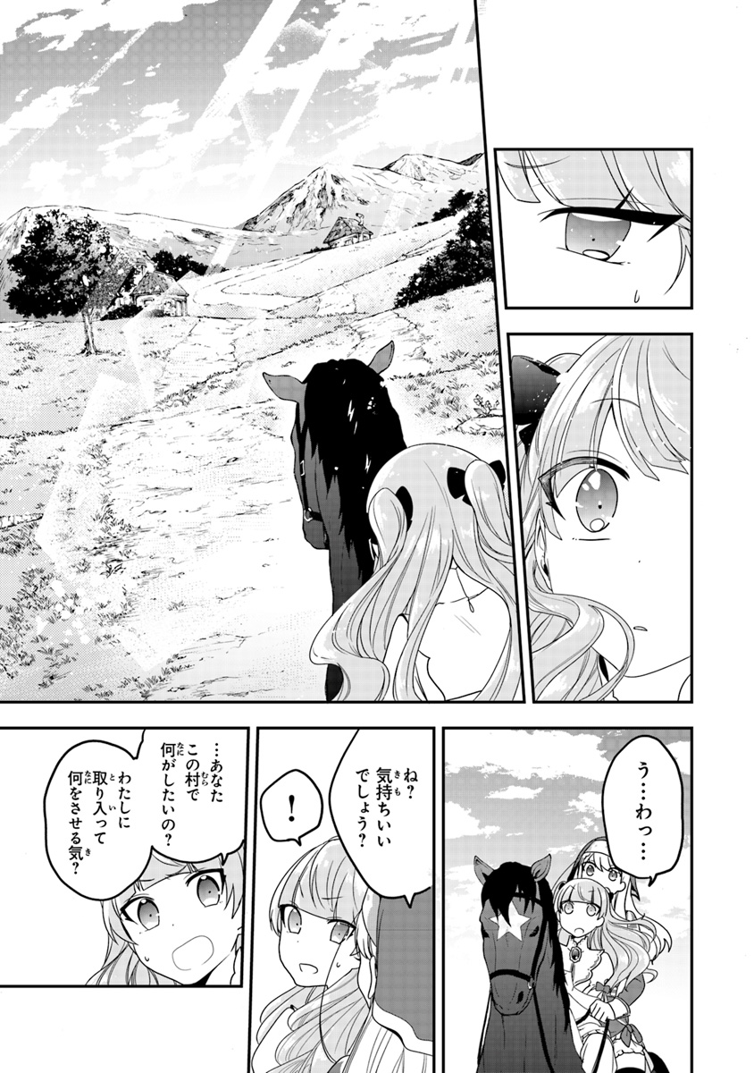 悪役令嬢の追放後！ 教会改革ごはんで悠々シスター暮らし 第3話 - Page 11