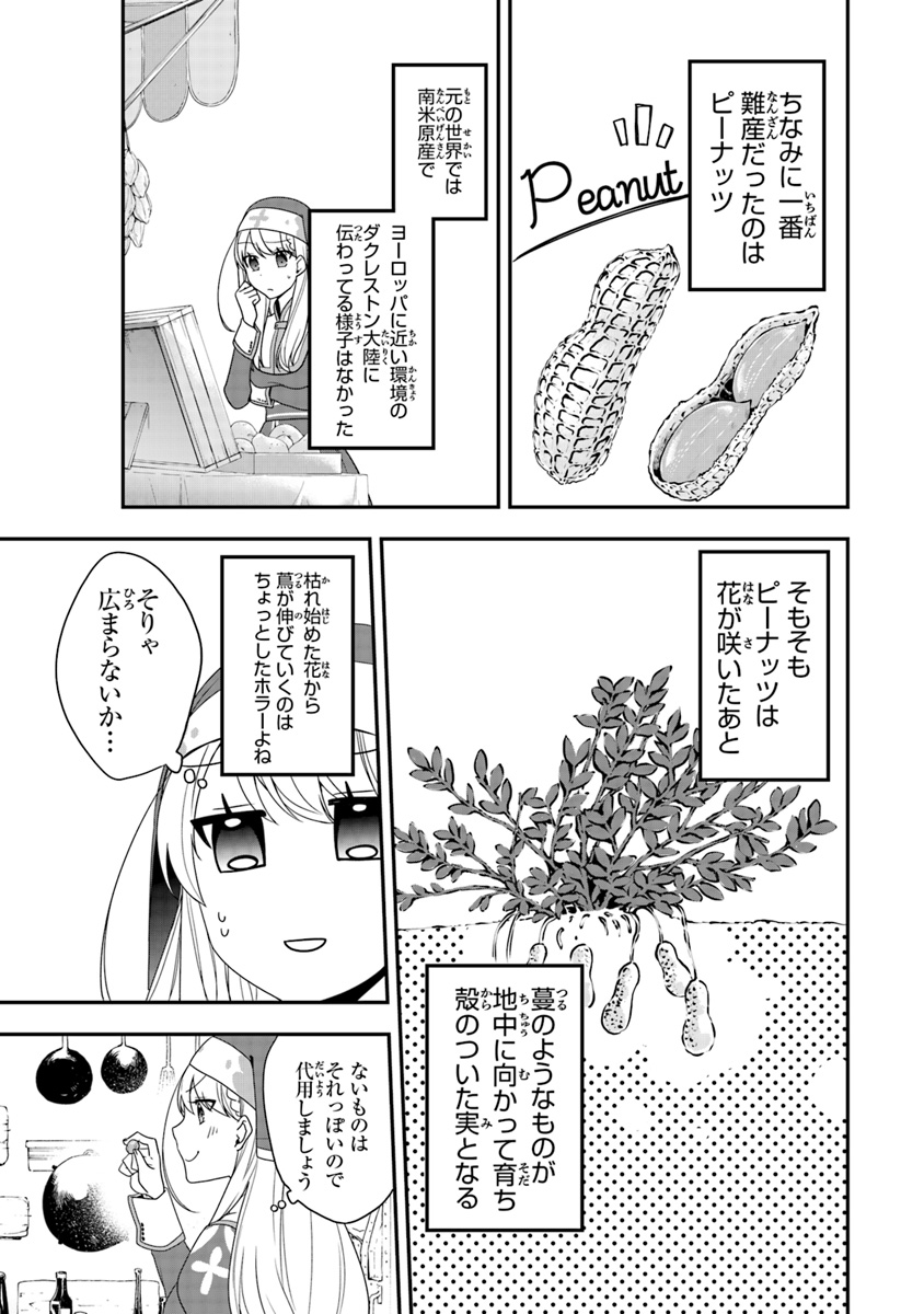 悪役令嬢の追放後！ 教会改革ごはんで悠々シスター暮らし 第3話 - Page 17