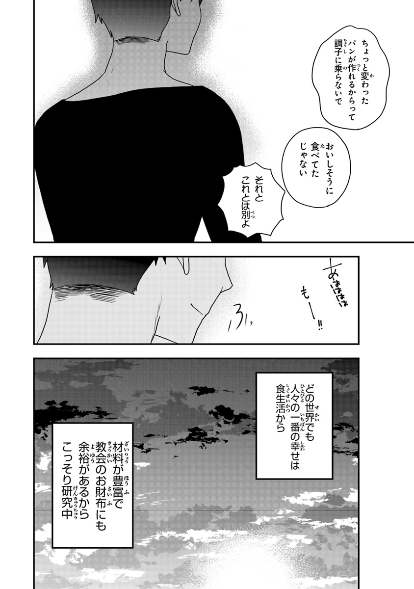 悪役令嬢の追放後！ 教会改革ごはんで悠々シスター暮らし 第3話 - Page 28