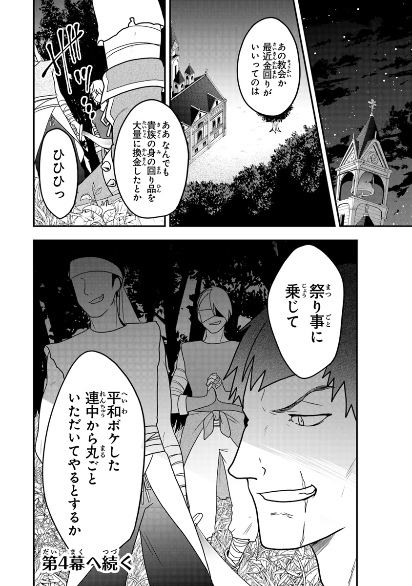 悪役令嬢の追放後！ 教会改革ごはんで悠々シスター暮らし 第3話 - Page 30